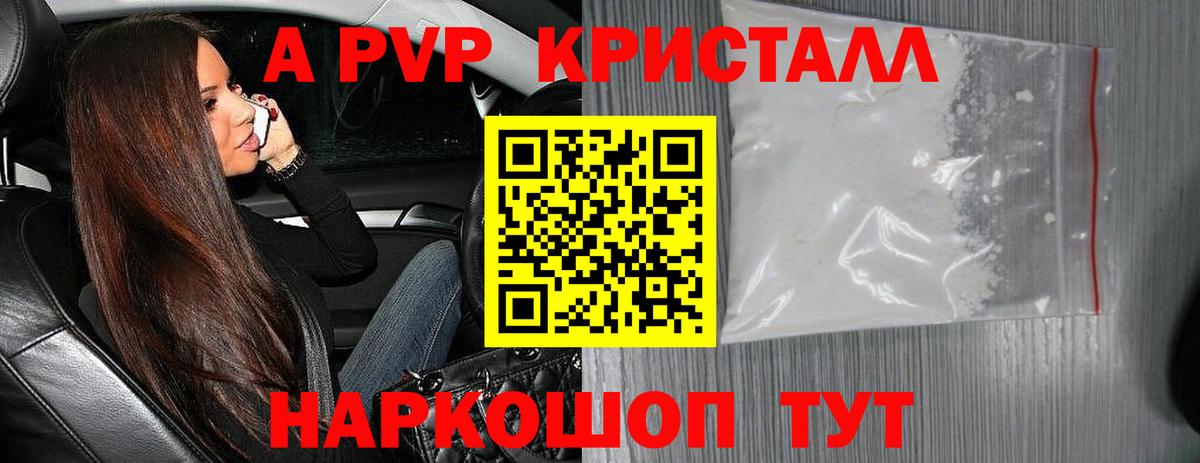 Горно-Алтайск  A PVP VHQ  A-PVP кристаллы  Вход с VPN  Alpha PVP Соль 