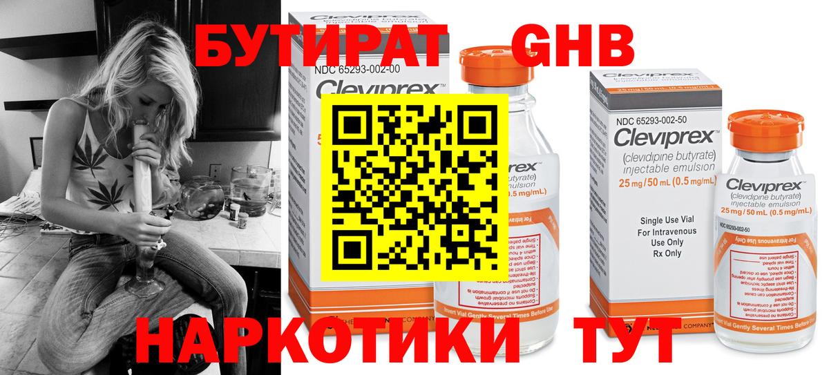 Бутират оксибутират Горно-Алтайск
