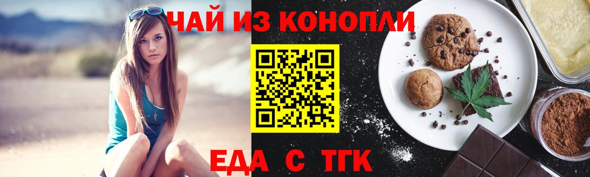 Печенье с ТГК конопля  Вход с VPN  Горно-Алтайск 