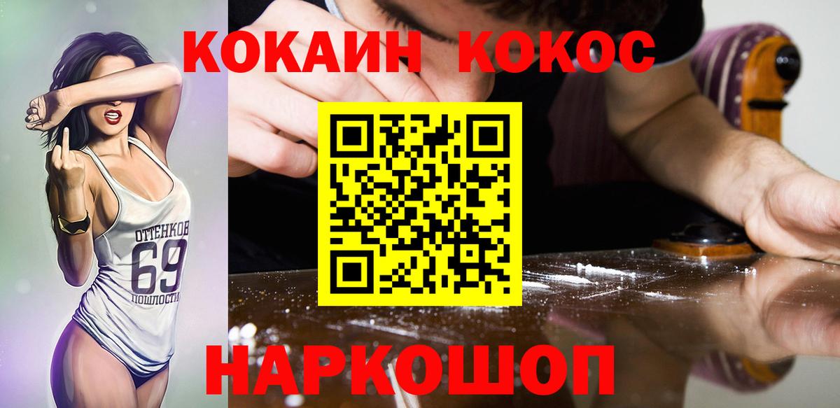 Кокаин Колумбийский Горно-Алтайск