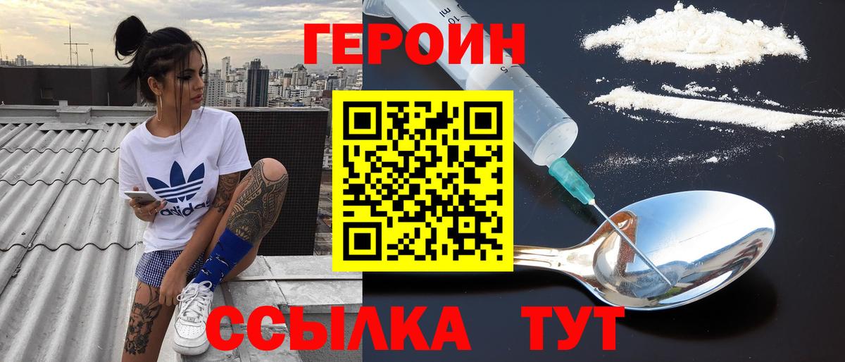 Героин хмурый Горно-Алтайск