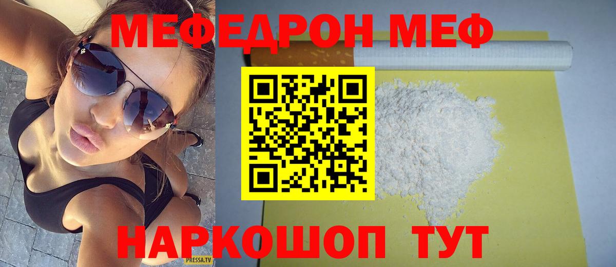 Горно-Алтайск  Мефедрон мяу мяу  Мефедрон  Вход с VPN  Мефедрон мука 