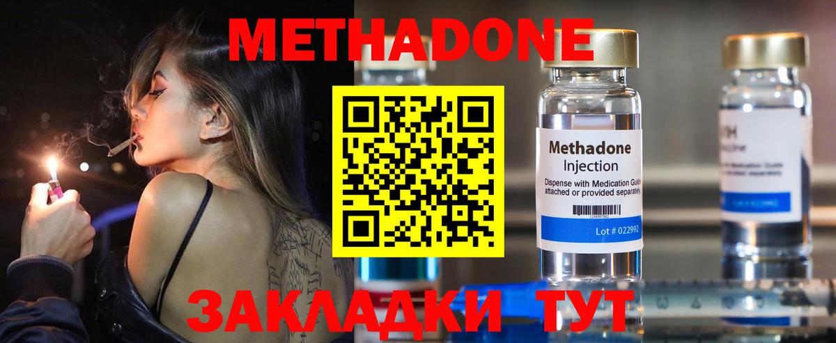 МЕТАДОН methadone  Вход с VPN  Метадон кристалл  Горно-Алтайск 