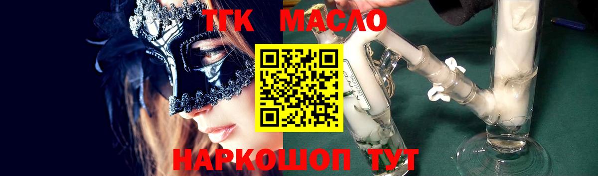 Дистиллят ТГК жижа  Вход с VPN  Дистиллят ТГК гашишное масло  Горно-Алтайск 